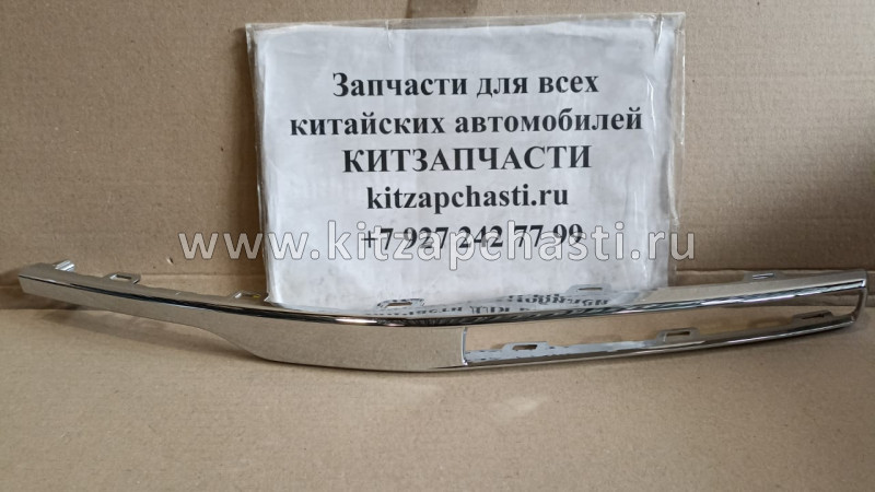 Хромированный молдинг правый Chery Tiggo 4 FL 602000493AAAKR