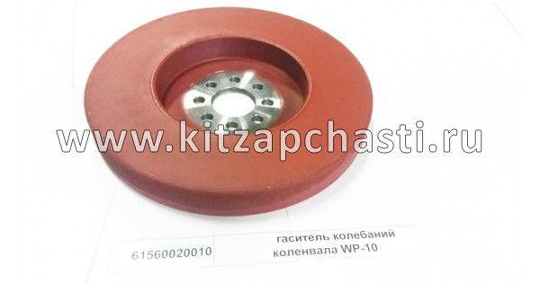 Демпфер вала коленчатого (коленвала) Shacman sx-3254-js-384