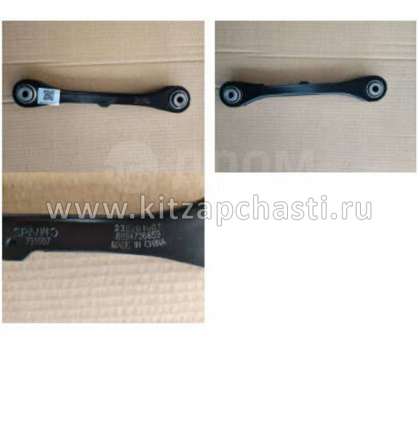 Рычаг задний поперечный прямой Geely ATLAS NEW FX11-J1 8894726653